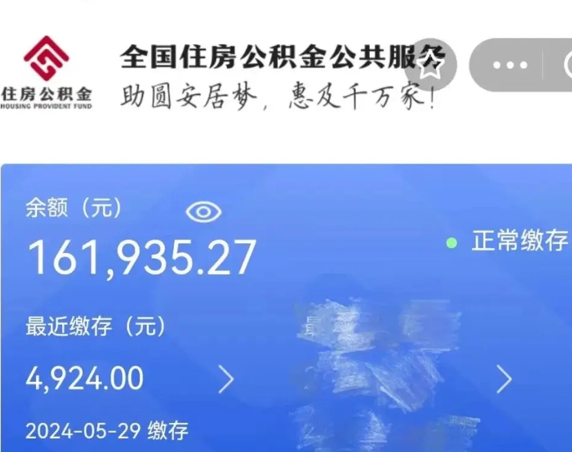 乌兰察布个人提取公积金办法（公积金个人提取办理流程）